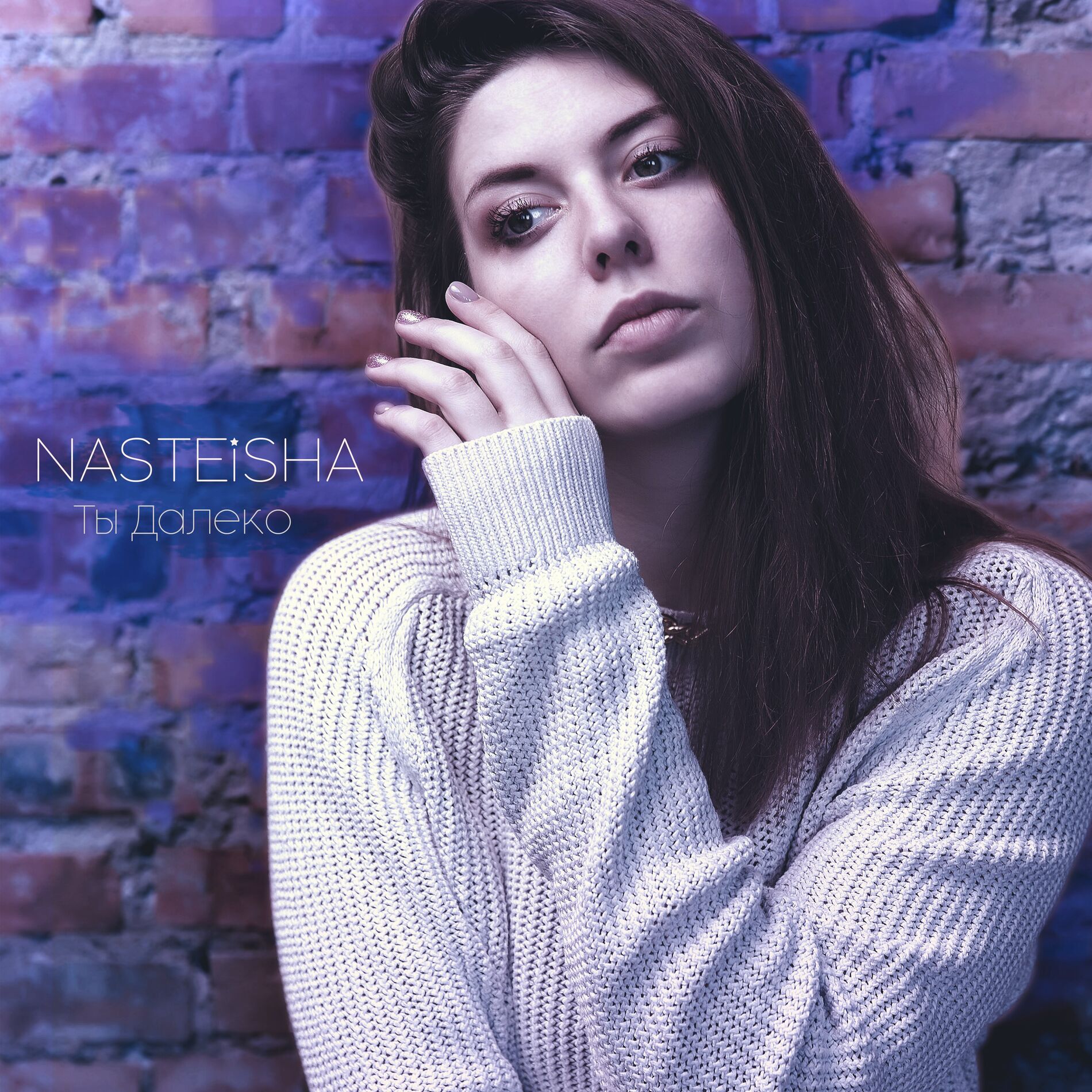 Album cover of Ты далеко