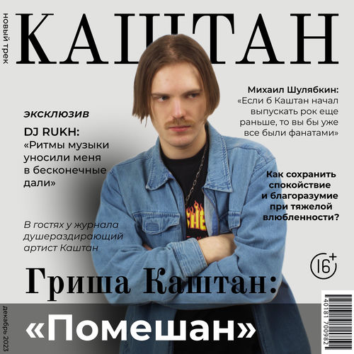 Помешан