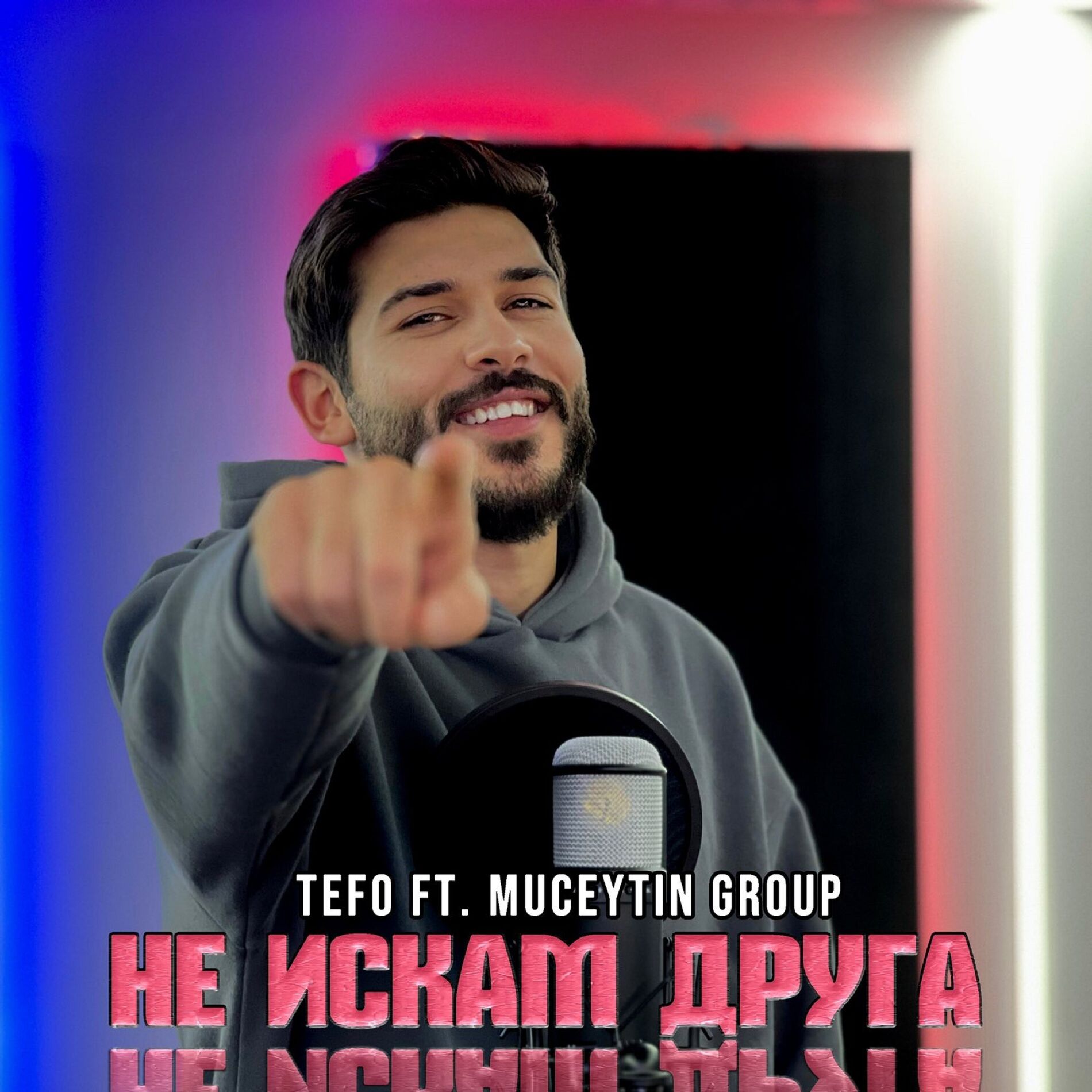 Album cover of Не искам друга