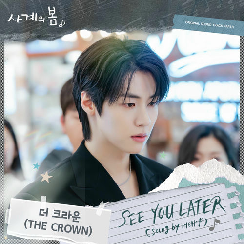 THE CROWN – Spring of Youth (Original Soundtrack) Part.8