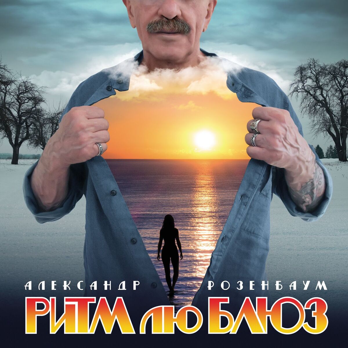 Album cover of Ритм лю Блюз