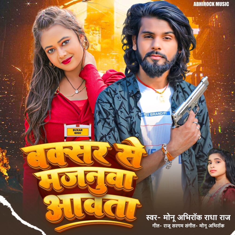 Picture of Buxar Se Majanuaa Aavata