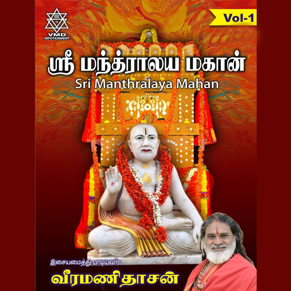 Picture of Sri Manthralaya Mahan, Vol. 1