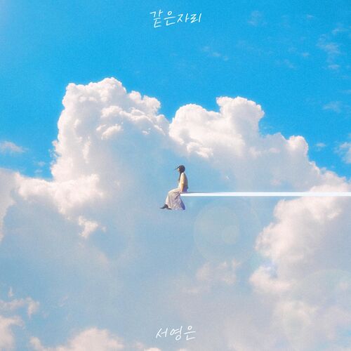 Suh Young Eun – My seaon – Single