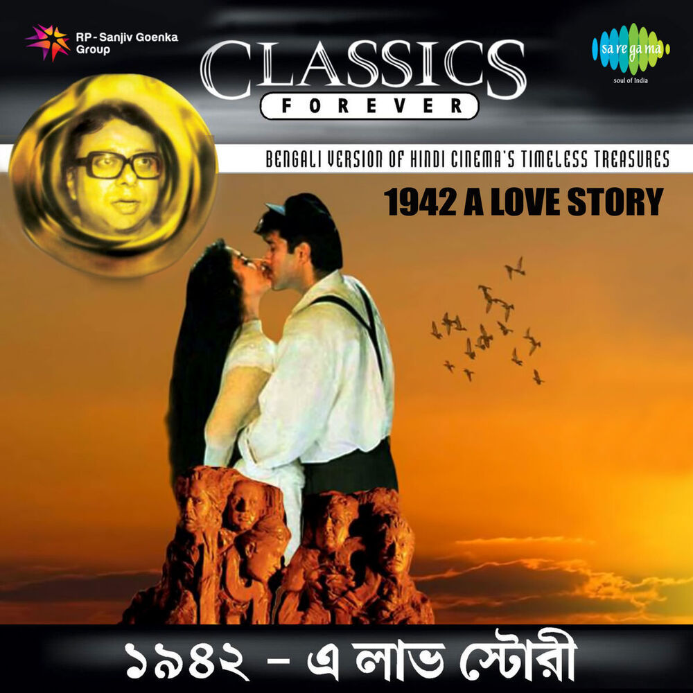 Picture of 1942 A Love Story (Original Motion Picture Soundtrack)