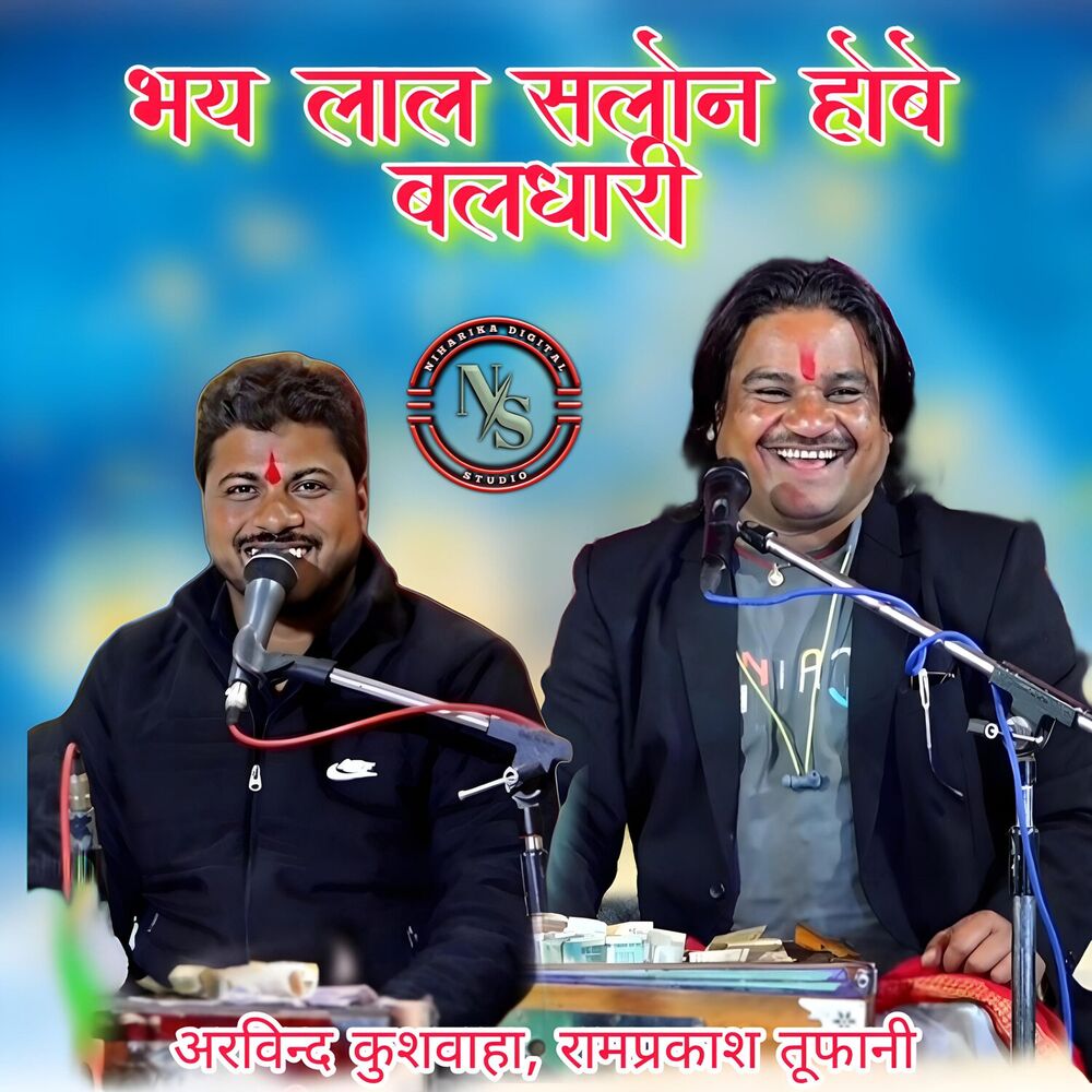 Picture of Bhay Lal Salone Hobe Baldhari