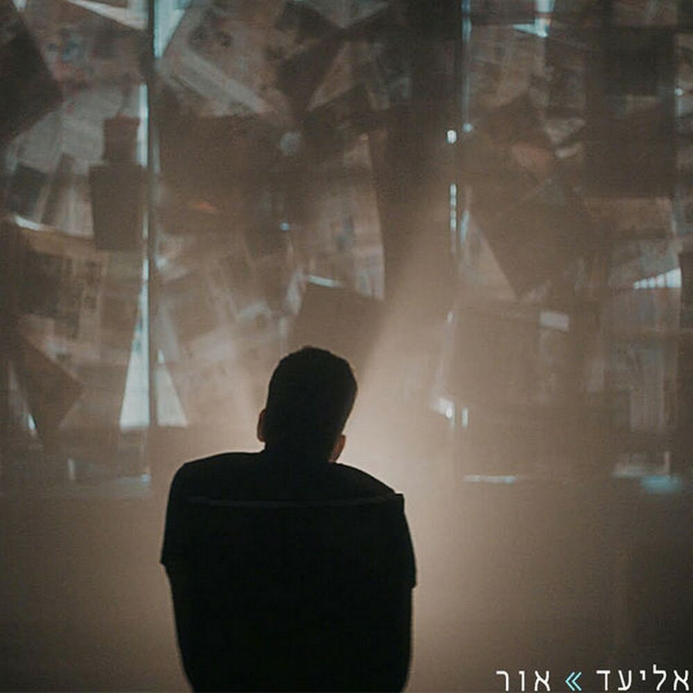 Picture of אור