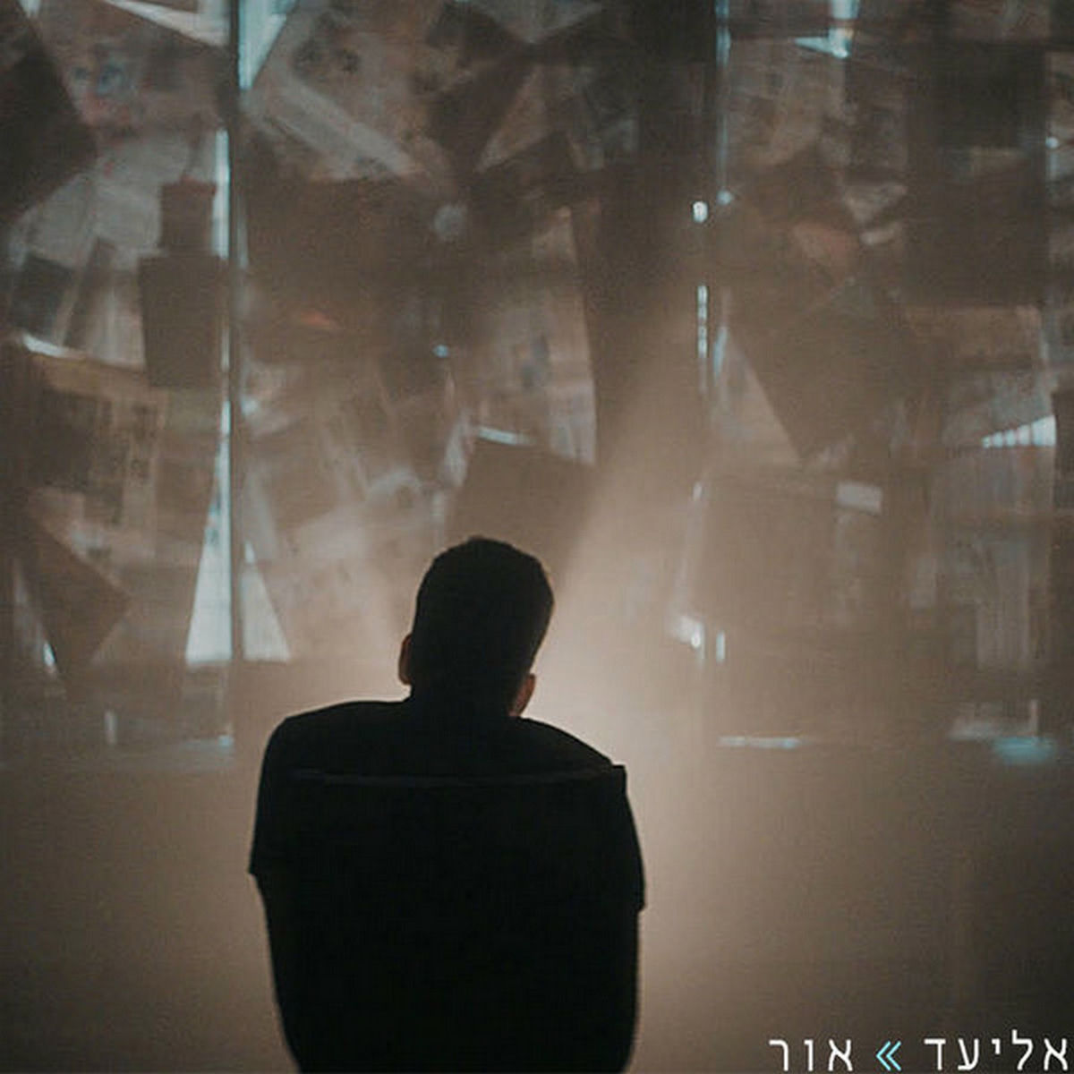 Album cover of אור
