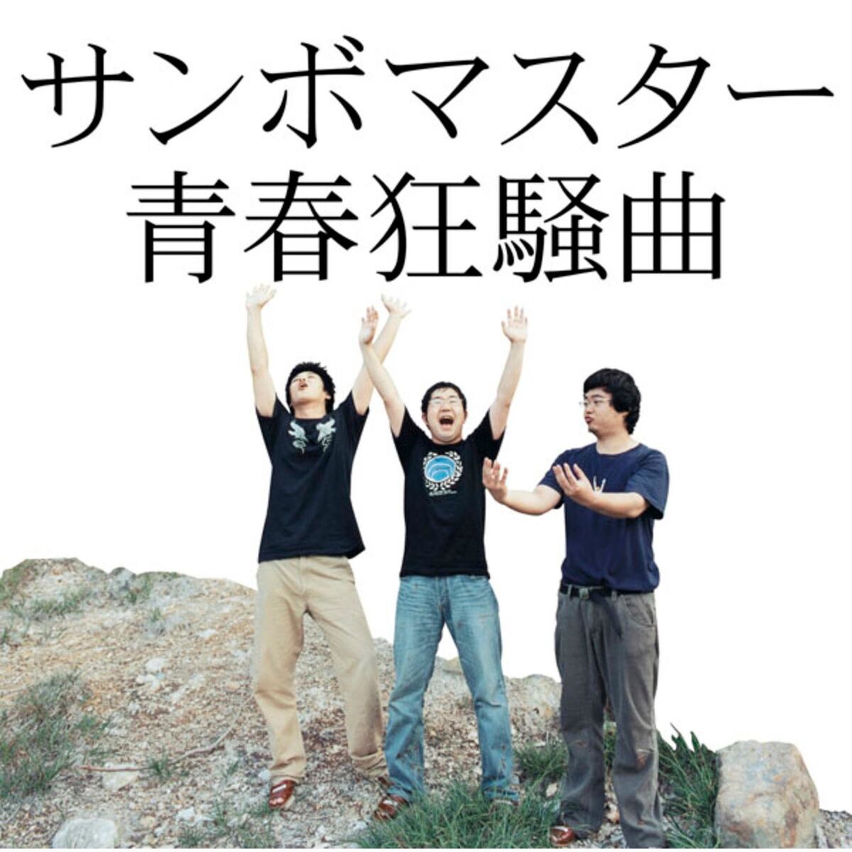 Album cover of Seishun Kyousoukyoku