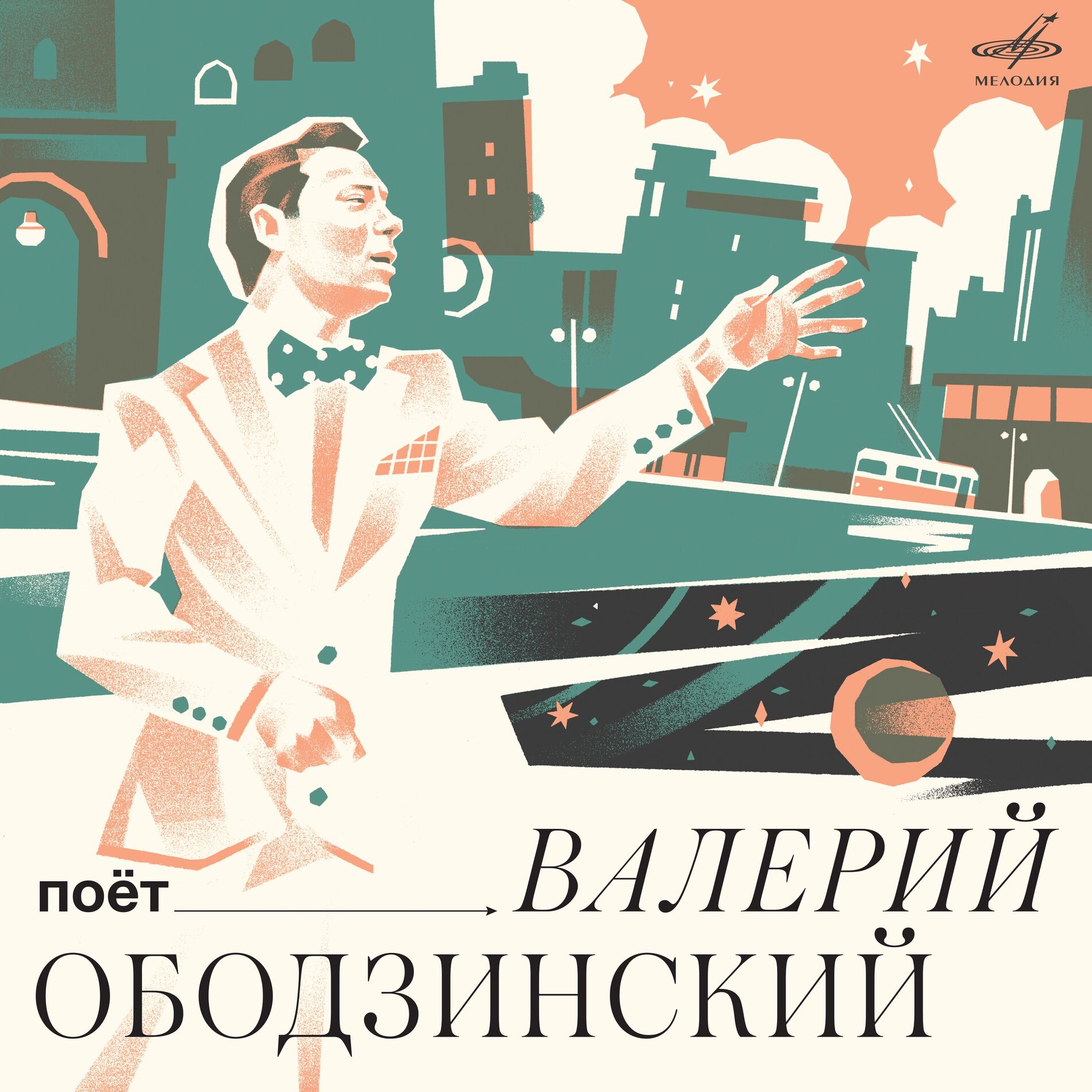 Album cover of Поёт Валерий Ободзинский