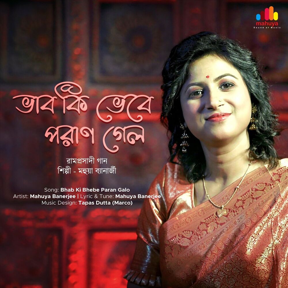 Picture of Bhab Ki Bhebe Paran Galo