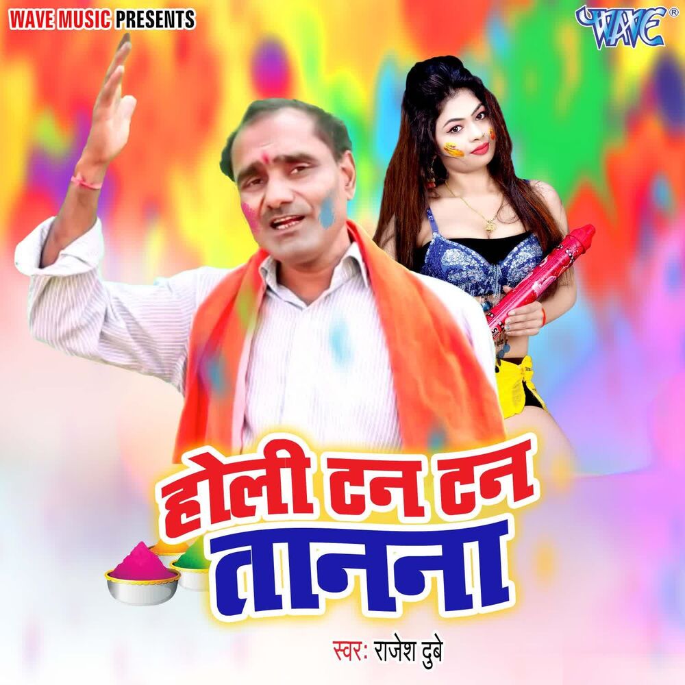 Picture of Holi Tan Tan Tanana