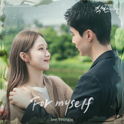 seo youngju – The Nice Guy (Original Television Soundtrack), Pt. 3