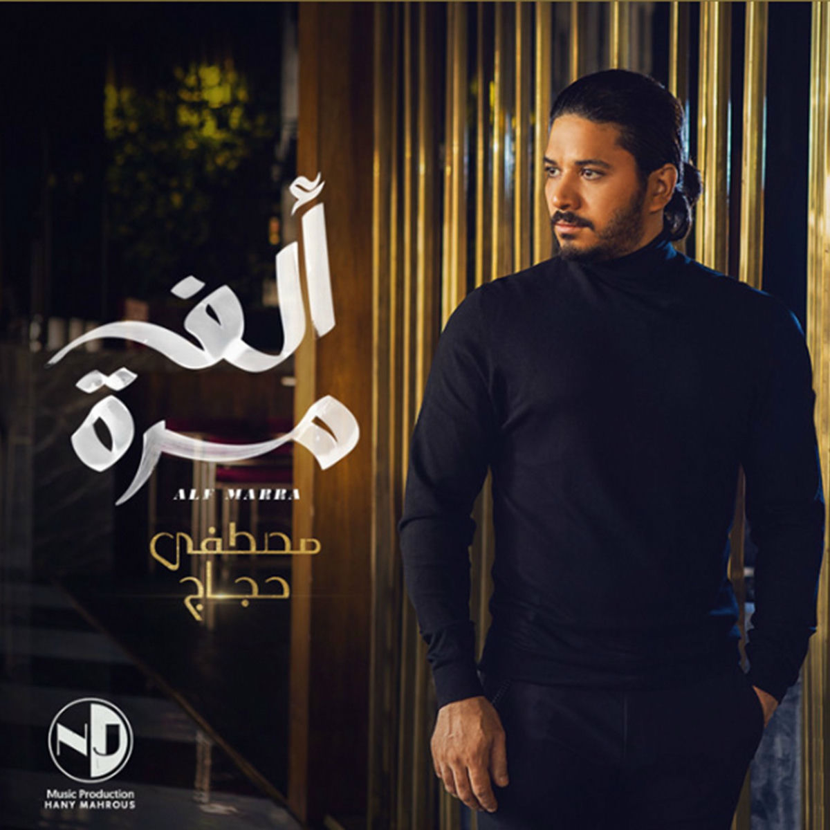 Album cover of Alf Mara