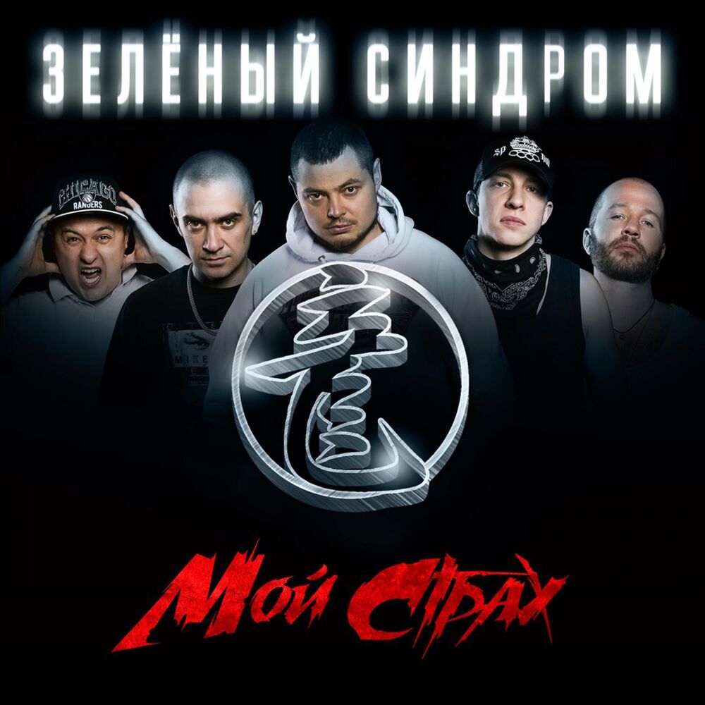Picture of Мой страх