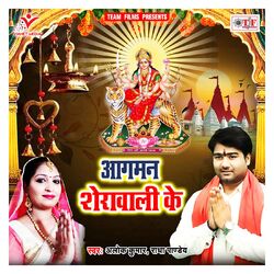 Cover of Aagaman Sherawali Ke