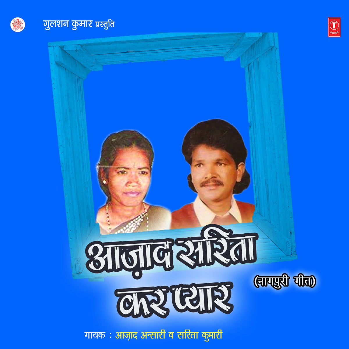 Album cover of Azad Sarita Kar Pyar