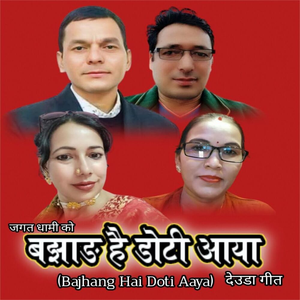 Picture of Bajhang hai Doti Aaya