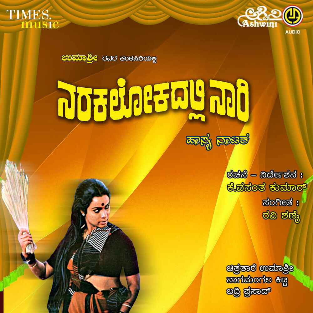 Picture of Narakalokadalli Nari