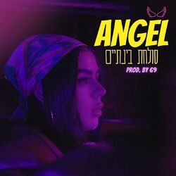 Cover of סולחת בינתיים (Prod. by 69)