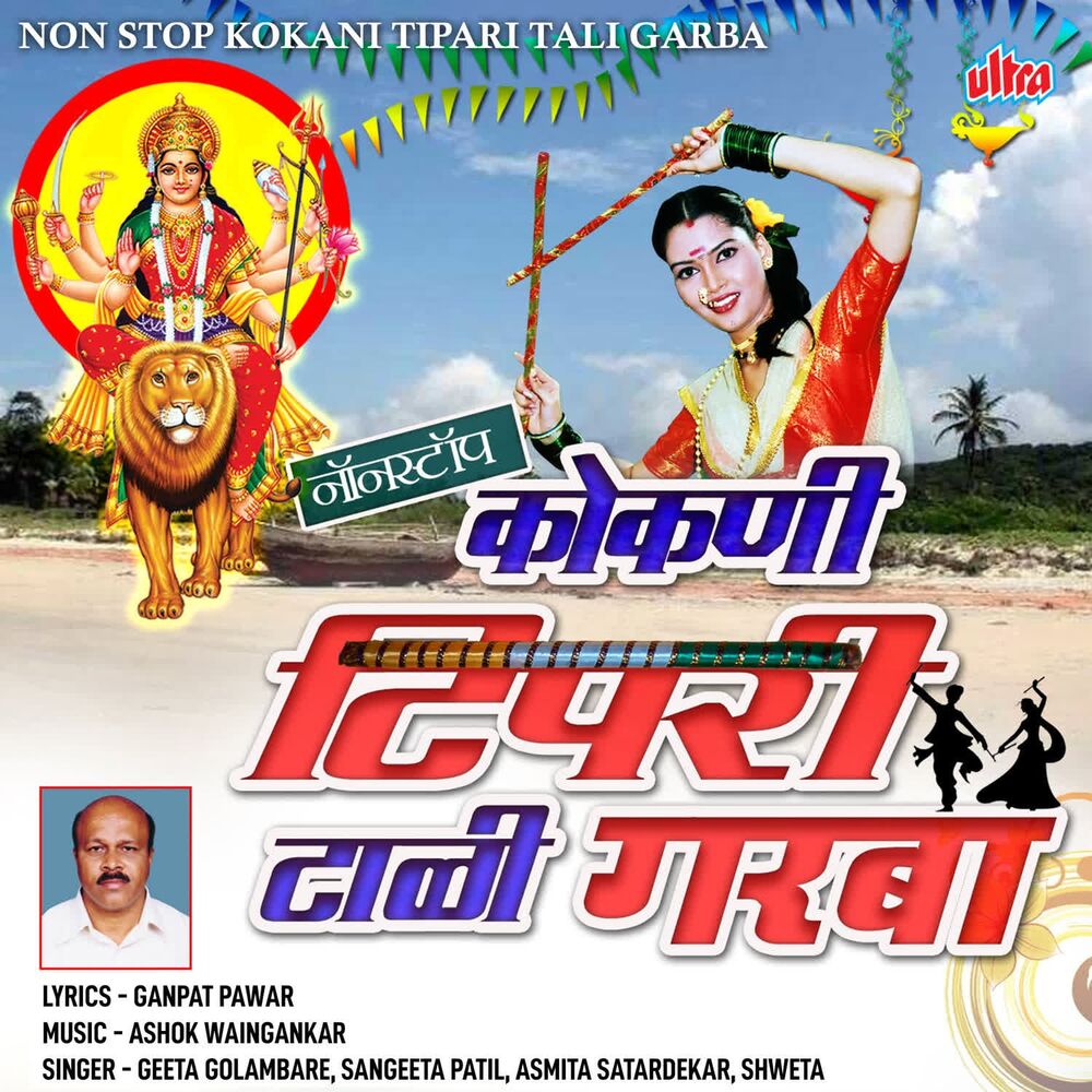 Picture of Non Stop Kokani Tipari Tali Garba