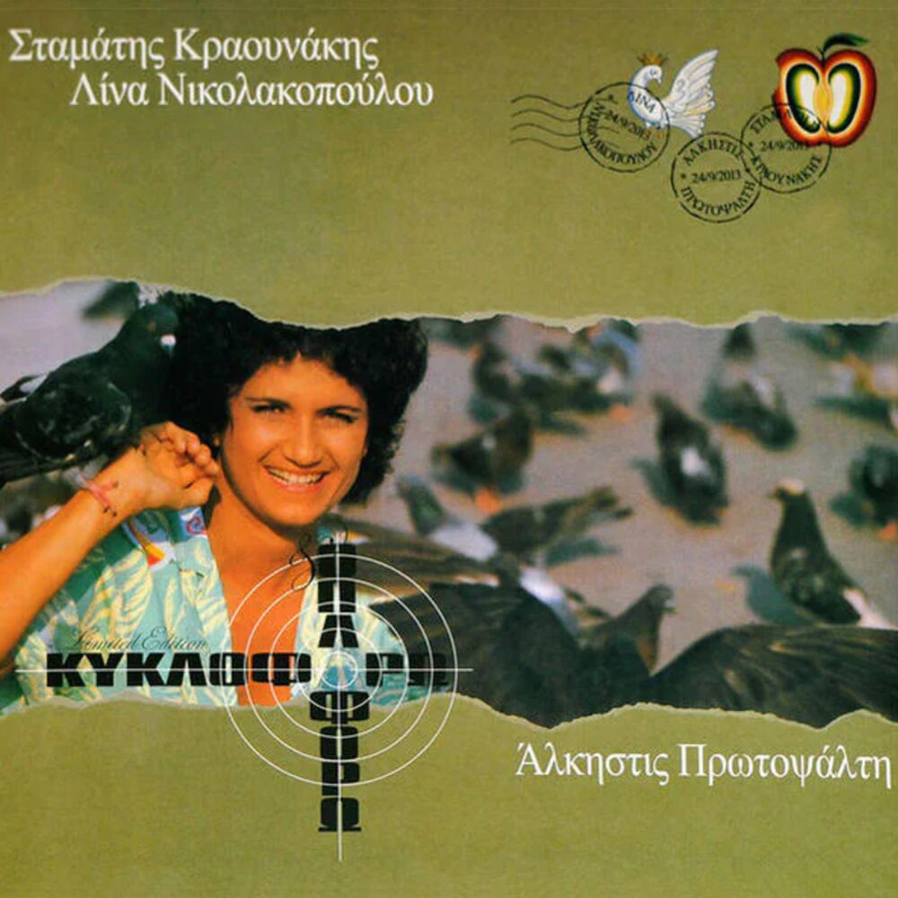 Picture of Kykloforo Ki Oploforo