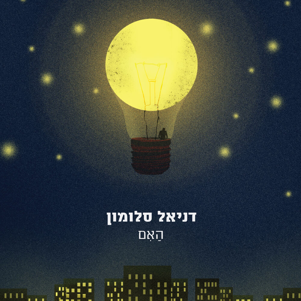 Picture of האם