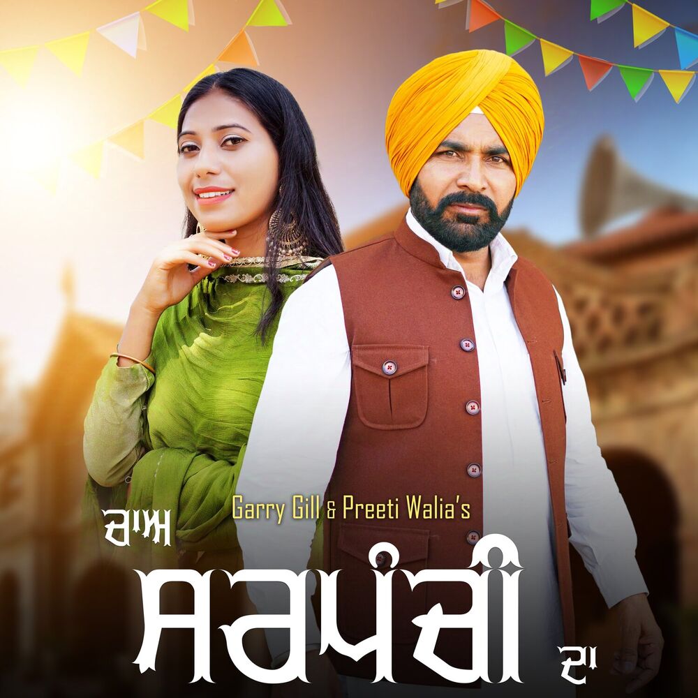 Picture of Cha Sarpanchi Da