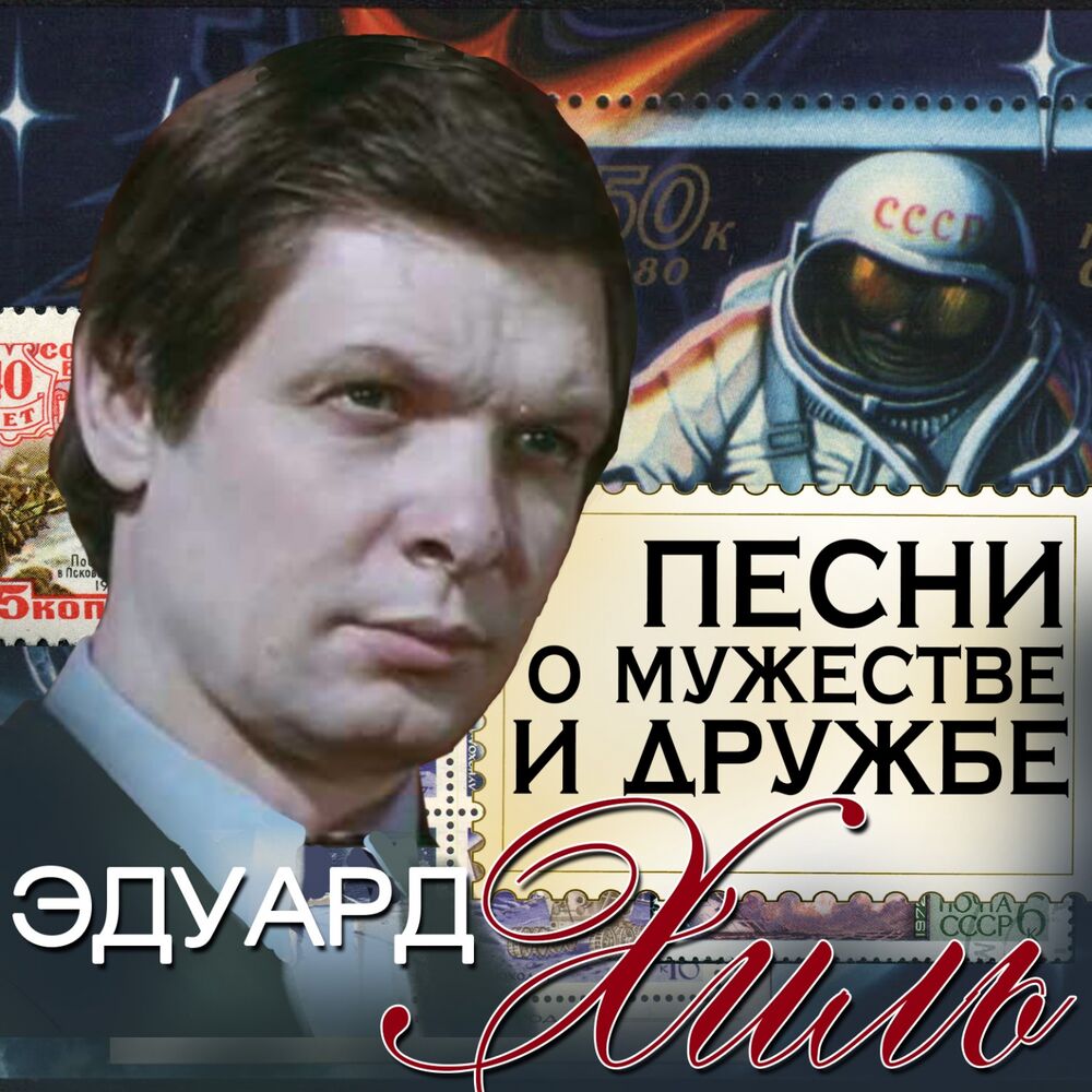 Picture of Песни о мужестве и дружбе