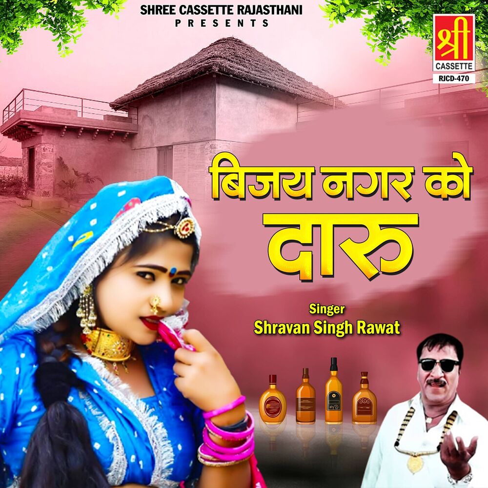 Picture of Bijay Nagar Ko Daru
