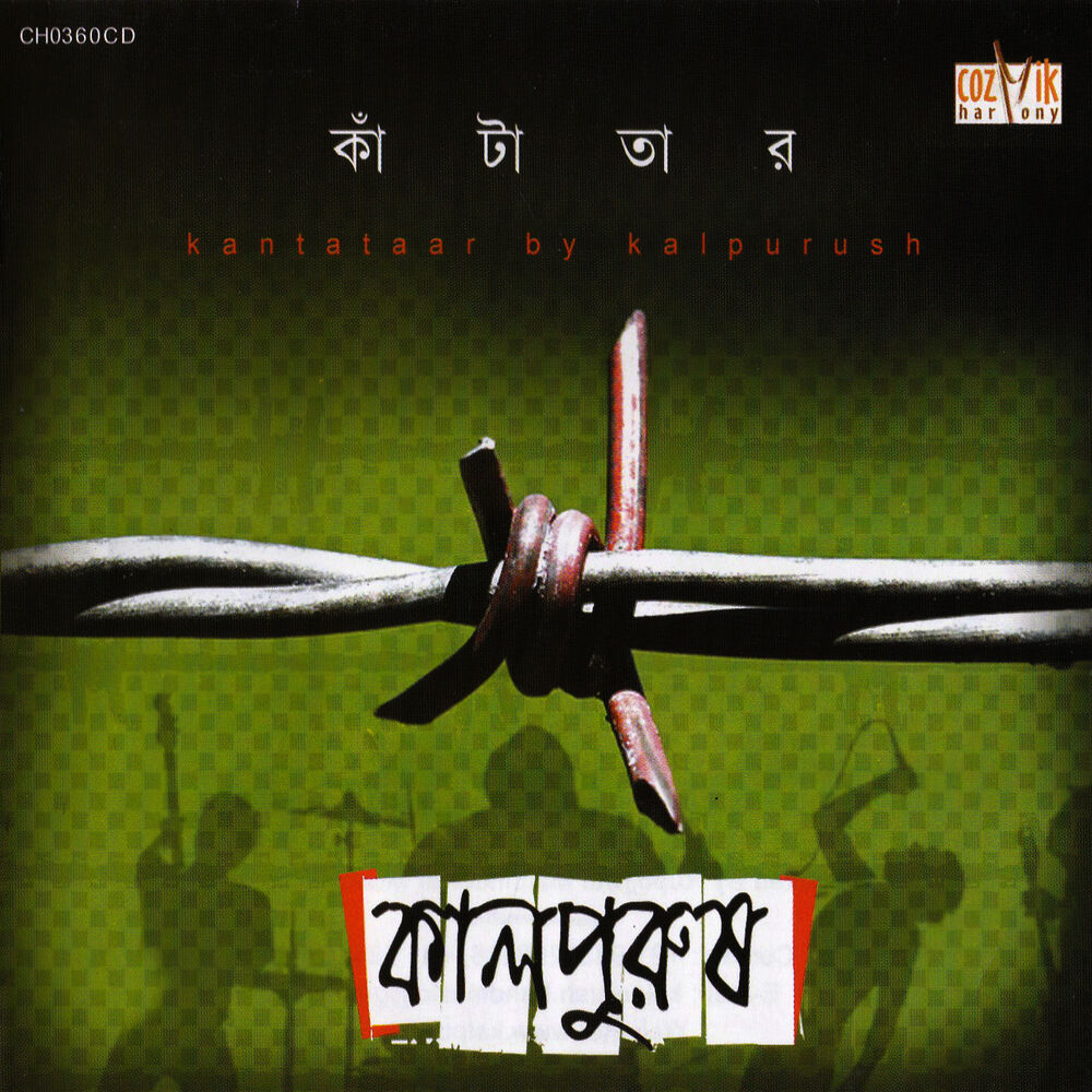 Picture of Kantataar - Kalpurush