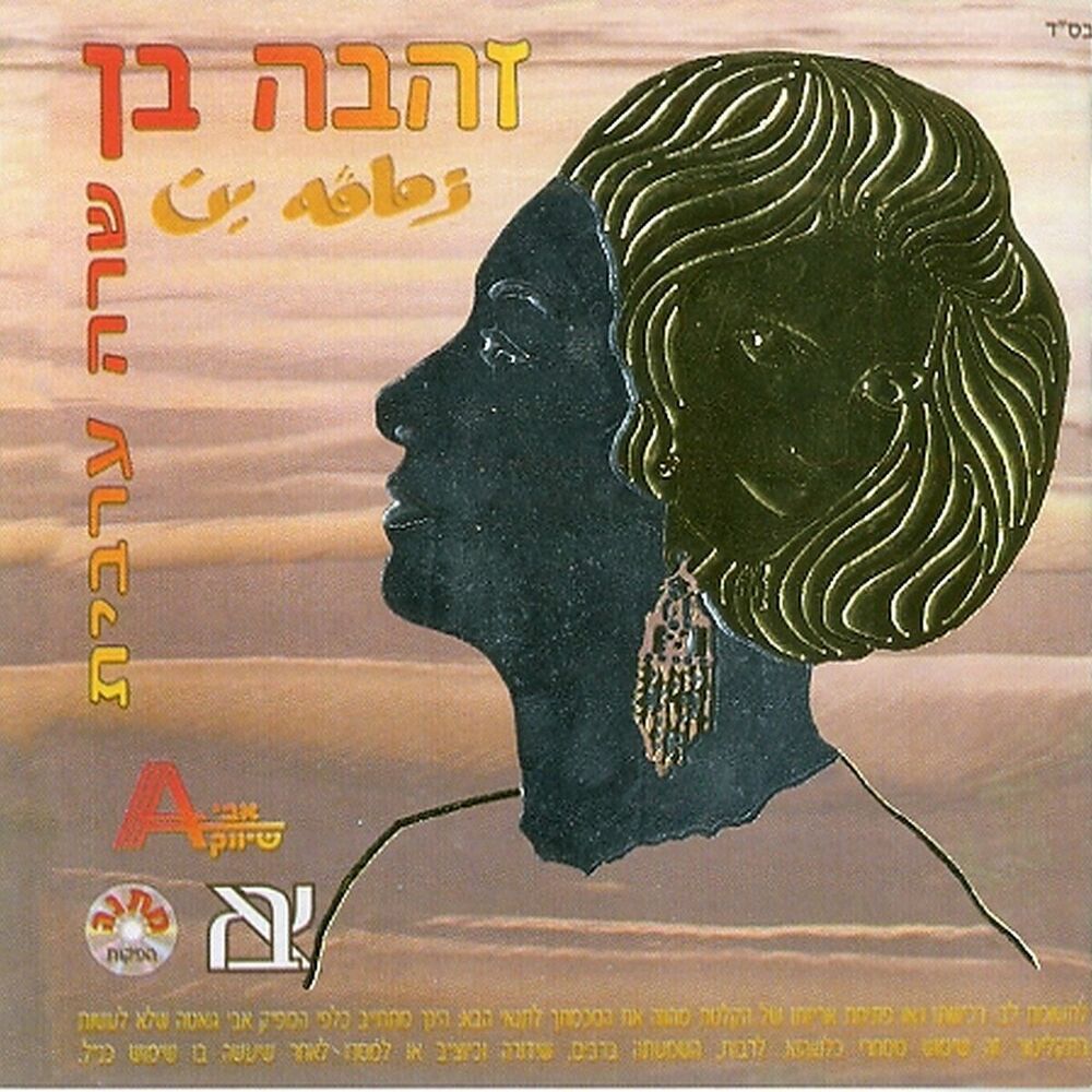 Picture of שרה בערבית