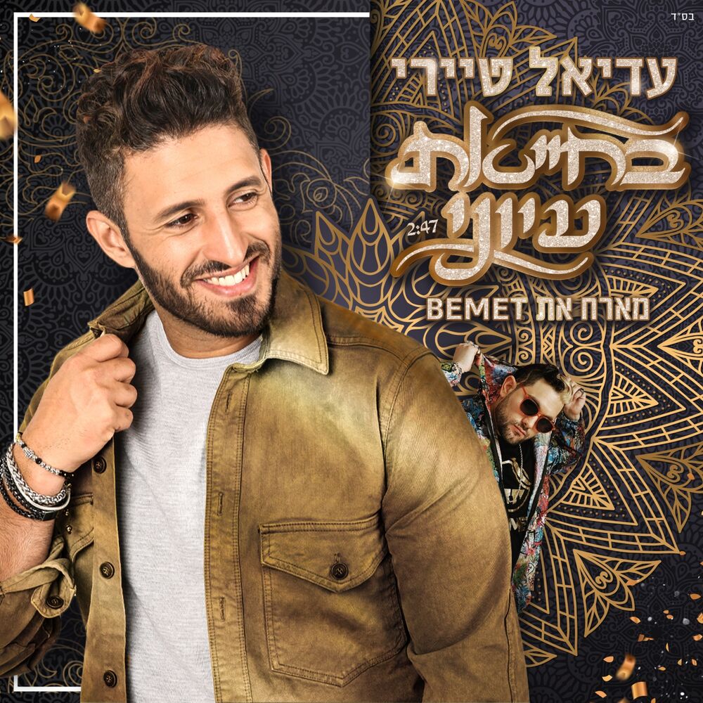 Picture of בחייאת עיוני