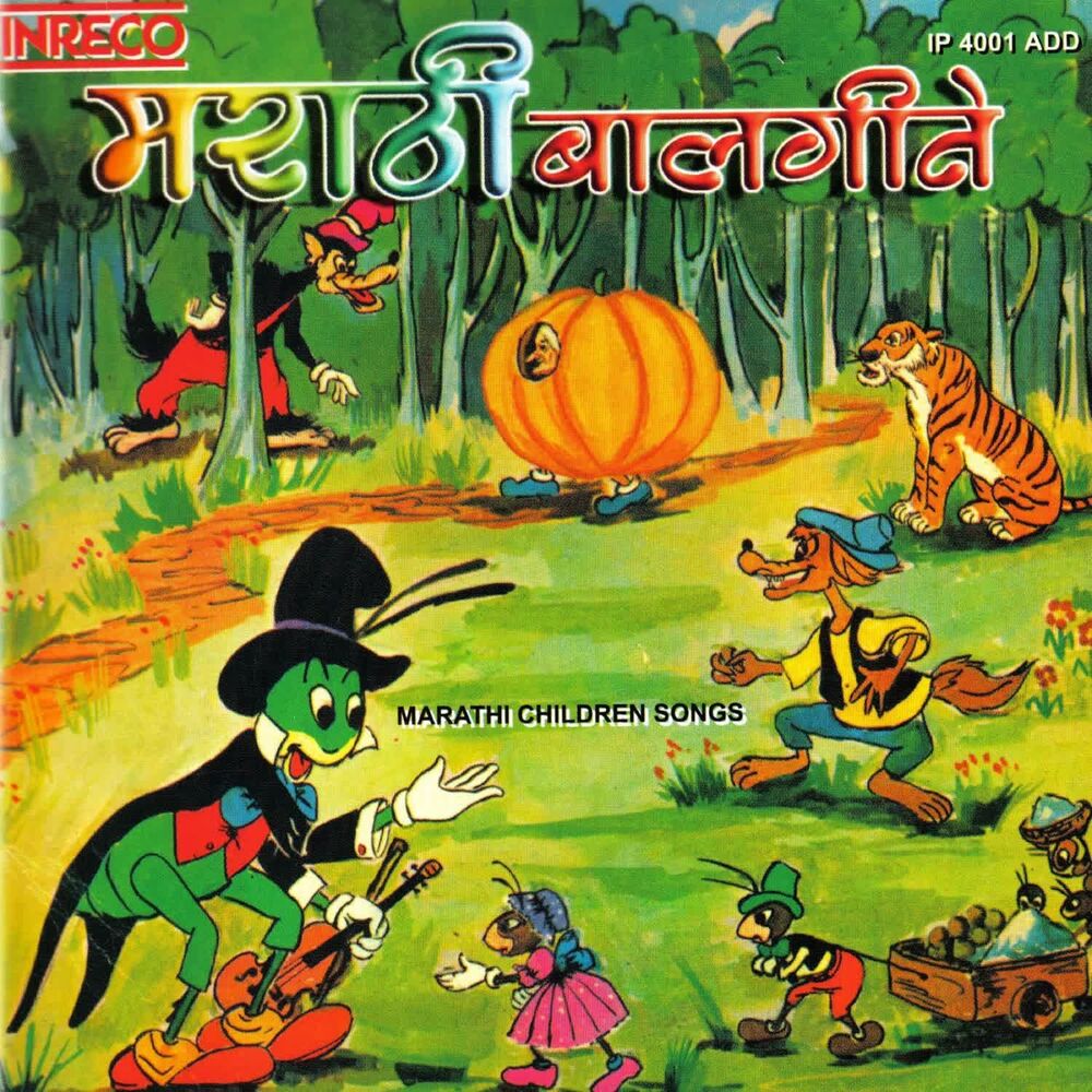 Picture of Marathi Childrens Songs