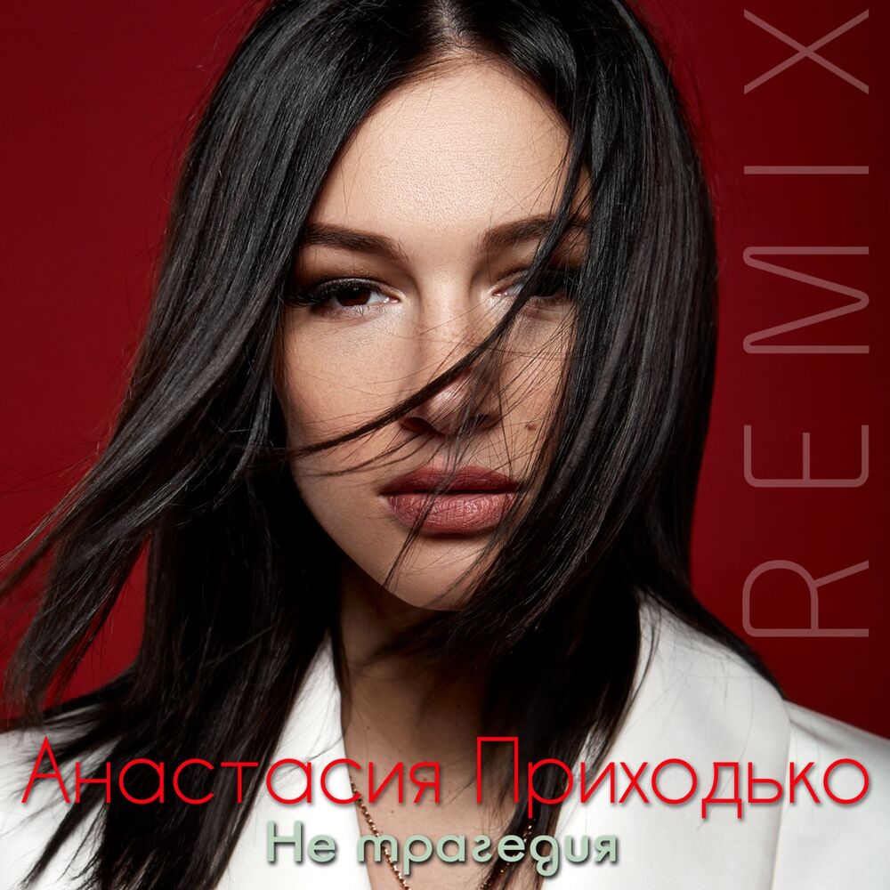 Picture of Не трагедия (Mordax Bastards & Mals Remix)