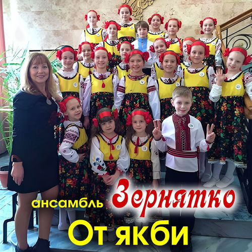 От якби