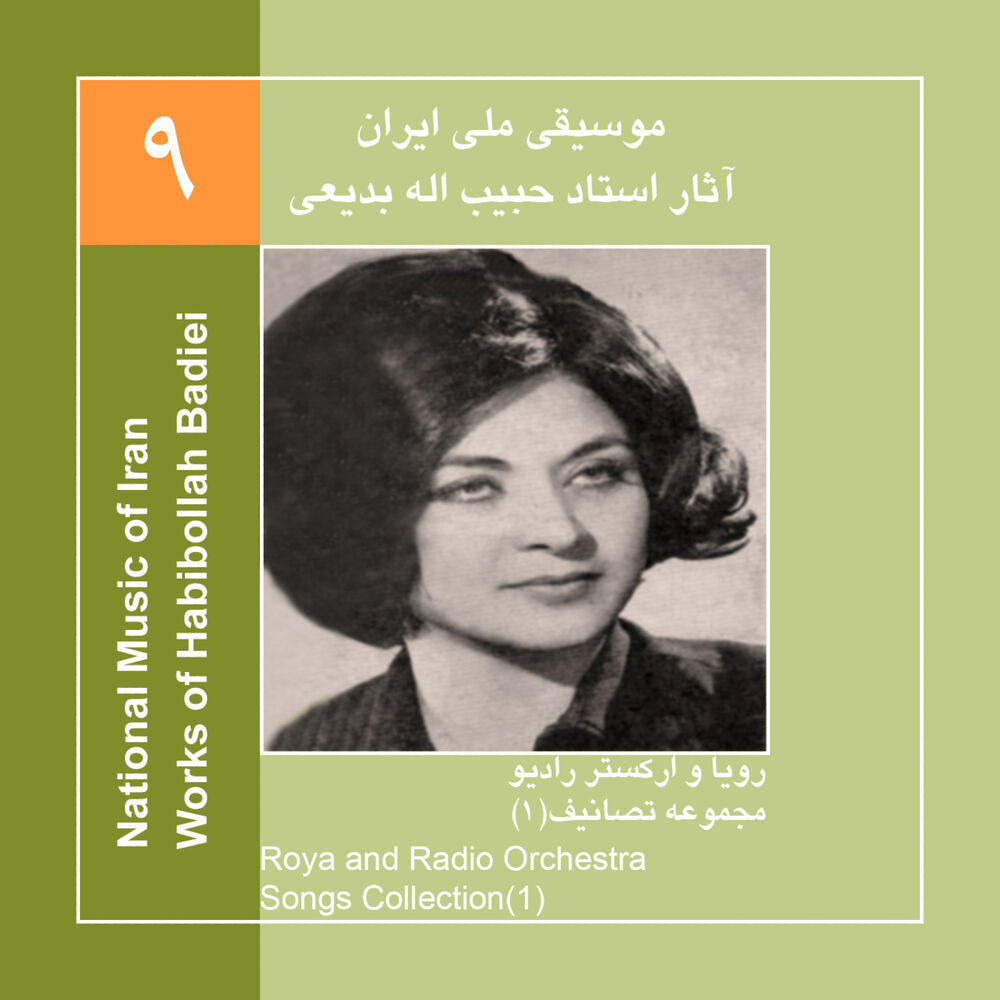 Picture of Works of Habibollah Badiei 9,Roya & Radio Orchestra/Songs Collection 1