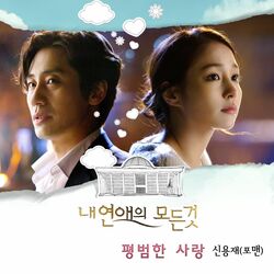 Cover of All about my romance OST Part.4