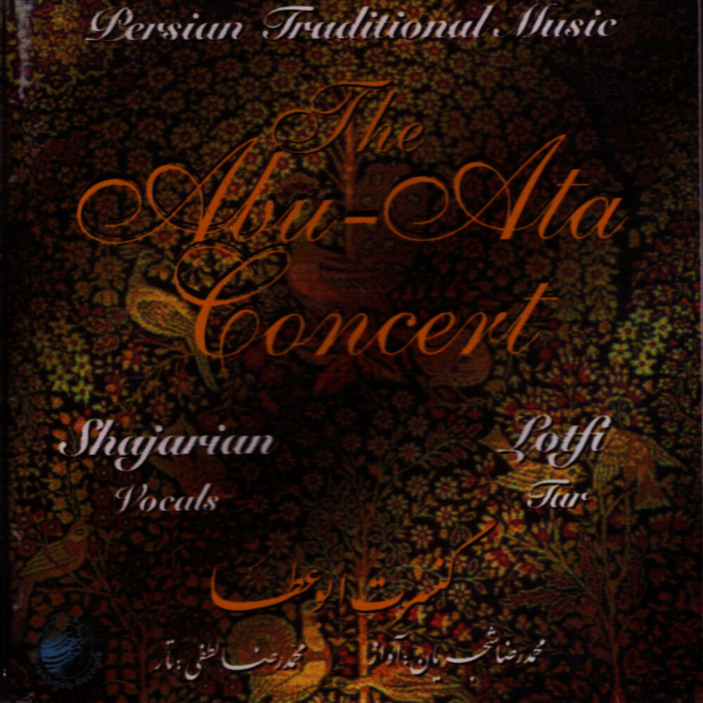 Picture of The Abu-Ata Concert