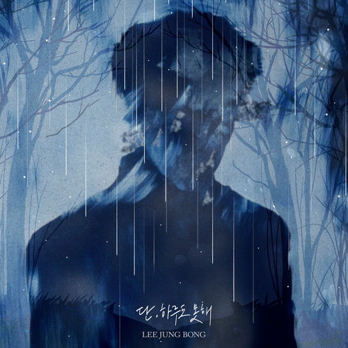 Lee Jung Bong – Can’t live without you not even a day! – Single