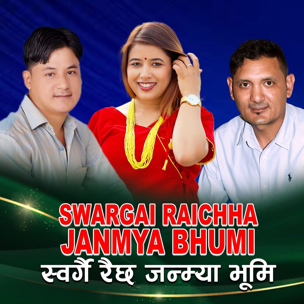 Picture of Swargai Raichha Janmya Bhumi