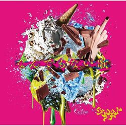 Cover of Nandemonai Uta