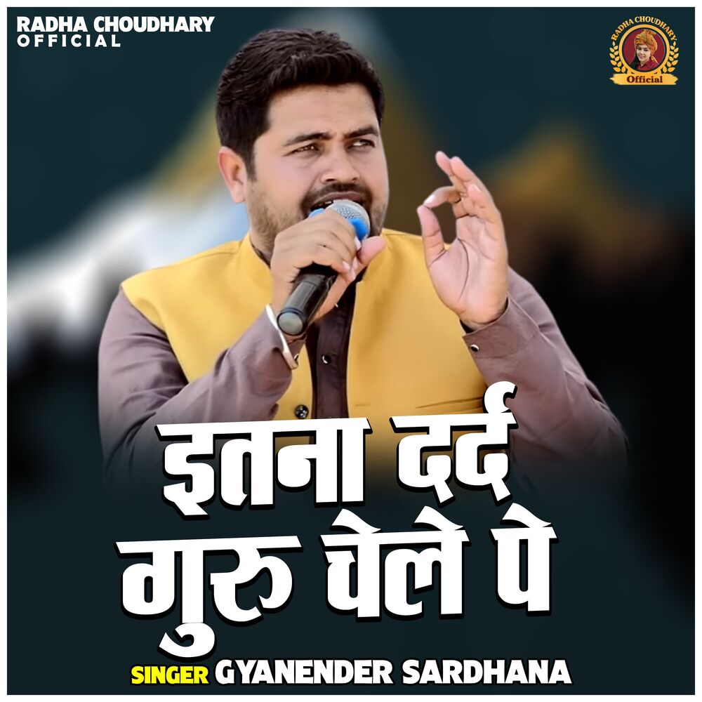 Picture of Itana Dard Guru Chele Pe