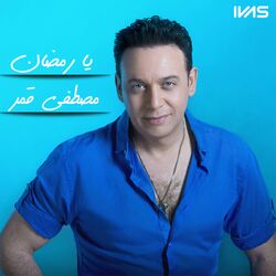 Cover of يا رمضان