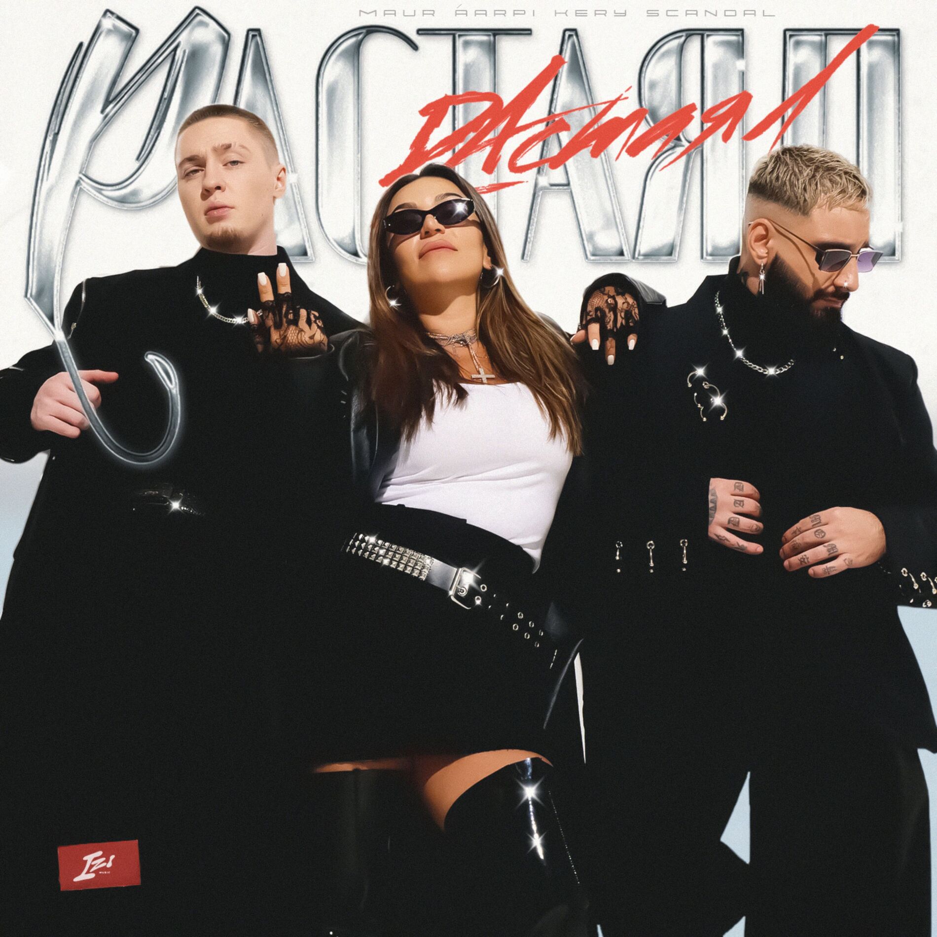 Album cover of Растаял