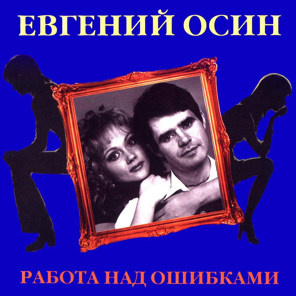 Picture of Работа над ошибками