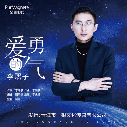 爱的勇气