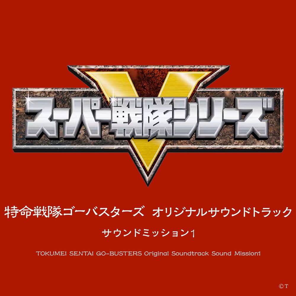 Picture of Tokumei Sentai Go-Busters Original Soundtrack Sound Mission 1