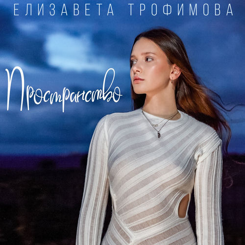 Пространство