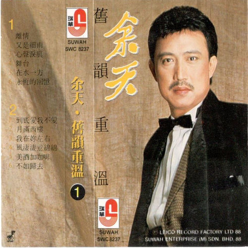 旧韵重温